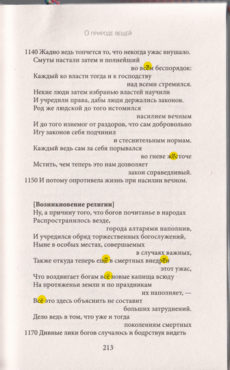 Эпикур_Главные_мысли_213